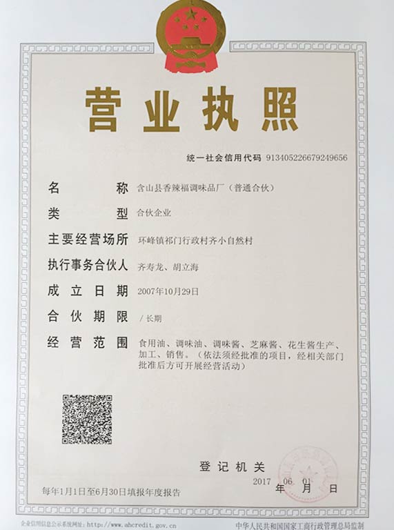 營(yíng)業(yè)執(zhí)照