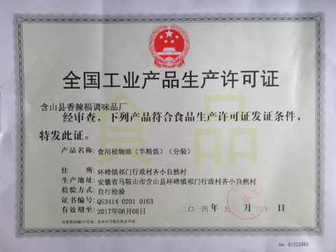 全國(guó)工業(yè)產(chǎn)品生產(chǎn)許可證