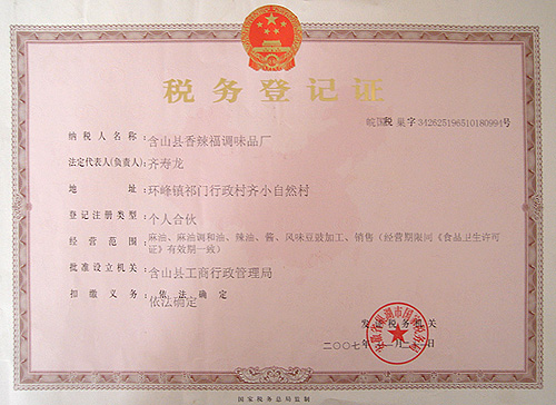 稅務(wù)登記證